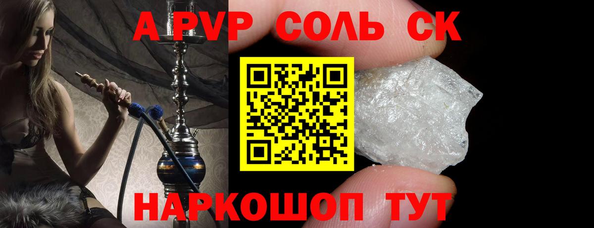 A PVP Соль  А ПВП СК КРИС  сколько стоит  Коряжма  Вход с VPN 