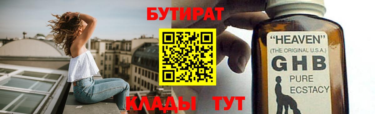 Коряжма  БУТИРАТ  Вход с VPN  БУТИРАТ жидкий экстази 