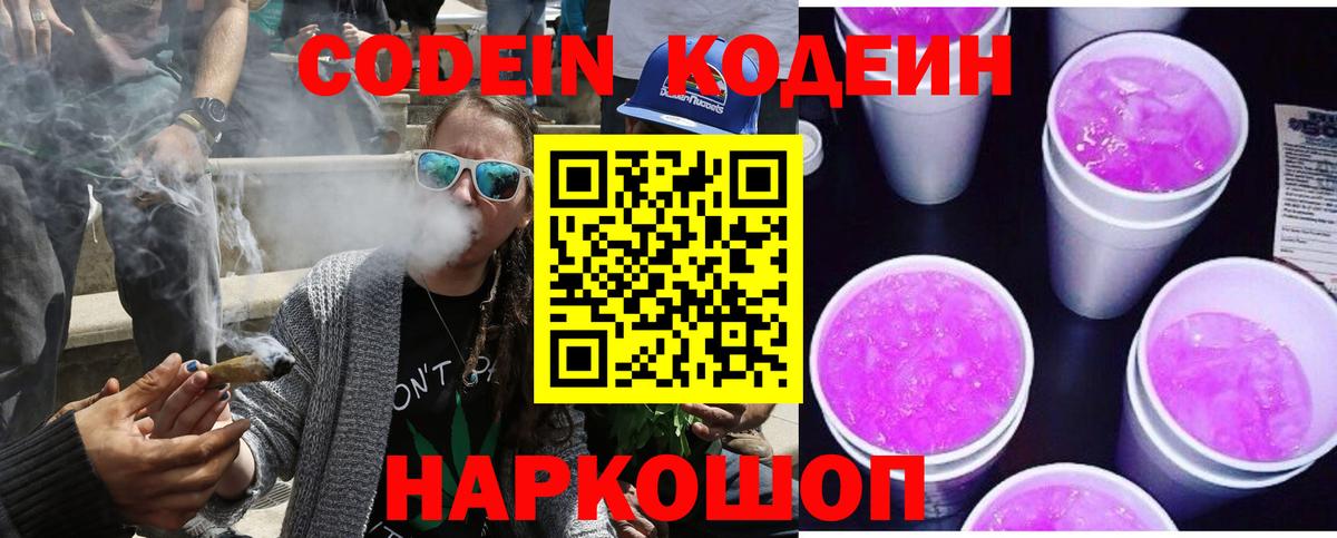 Codein Purple Drank  наркота  Кодеиновый сироп Lean Purple Drank  Коряжма  Вход с VPN 