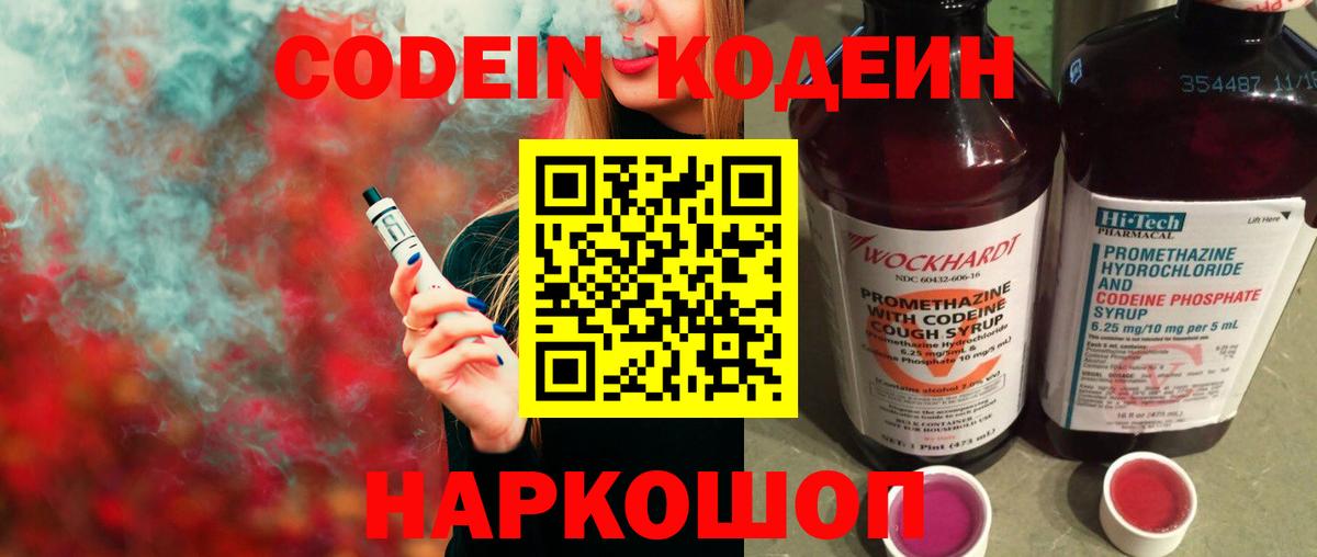 Кодеиновый сироп Lean Purple Drank Коряжма